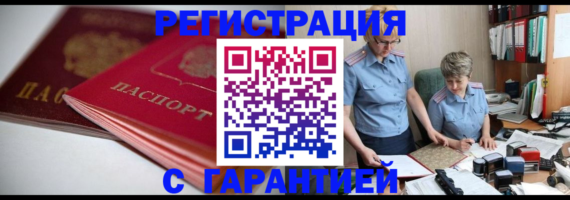 временная регистрация купить в Голицыно